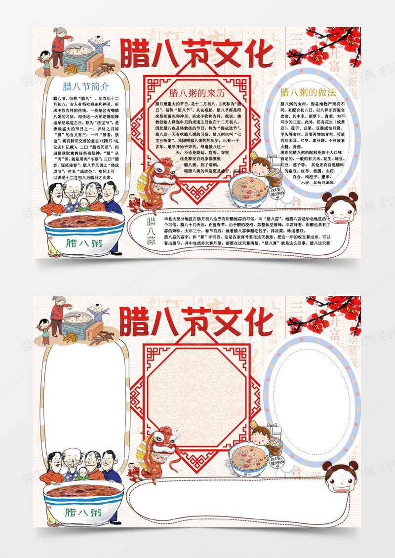 中国风腊八节文化小报手抄报Word模板
