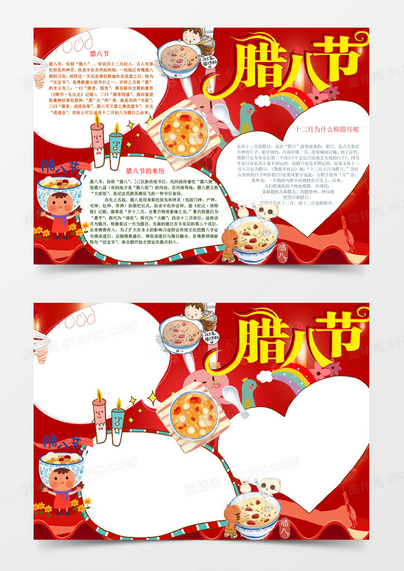 喜庆可爱卡通腊八节手抄报Word模板