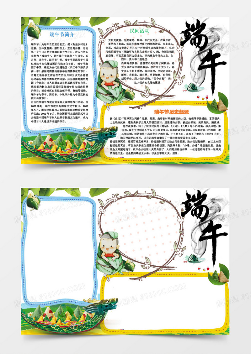 可爱小学生端午节小报手抄报word模板