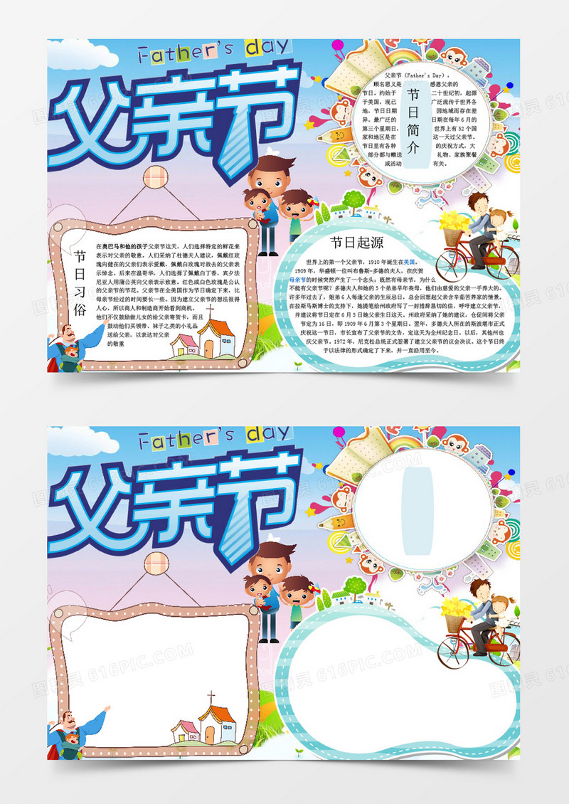 卡通儿童父亲节小报手抄报Word模板