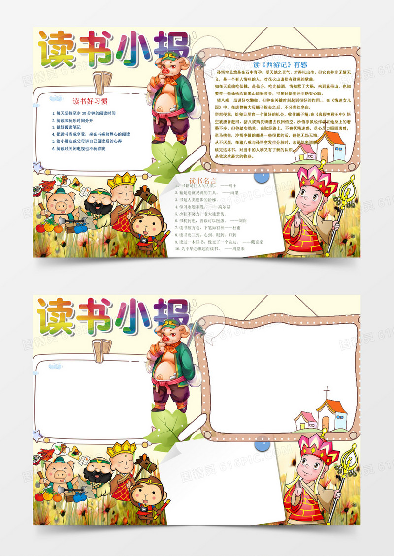 简洁可爱卡通元宵节手抄报Word模板