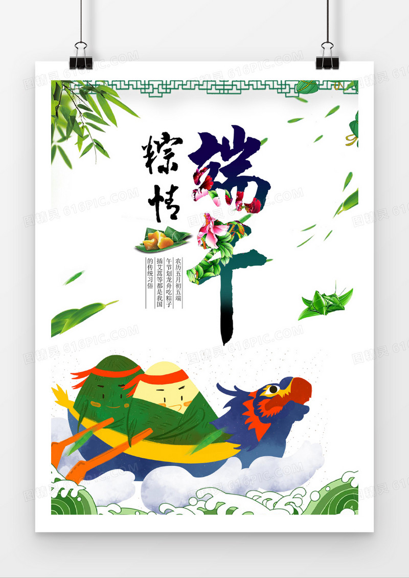 赛龙舟端午节海报word模板