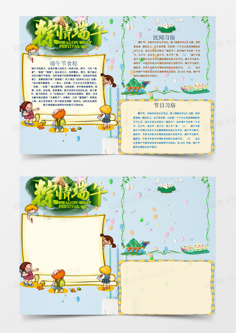 可爱简洁卡通端午节小报手抄报word模板