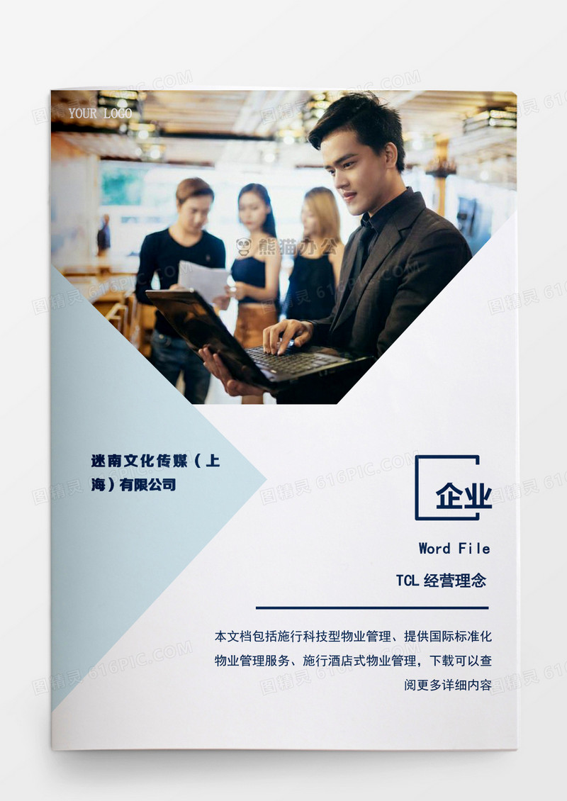 行政管理TOL经营理念word文档