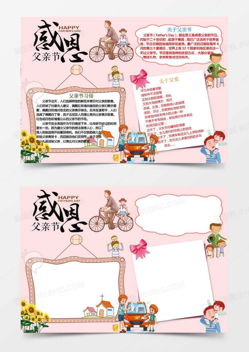 粉色可爱父亲节小报word父亲节手抄报