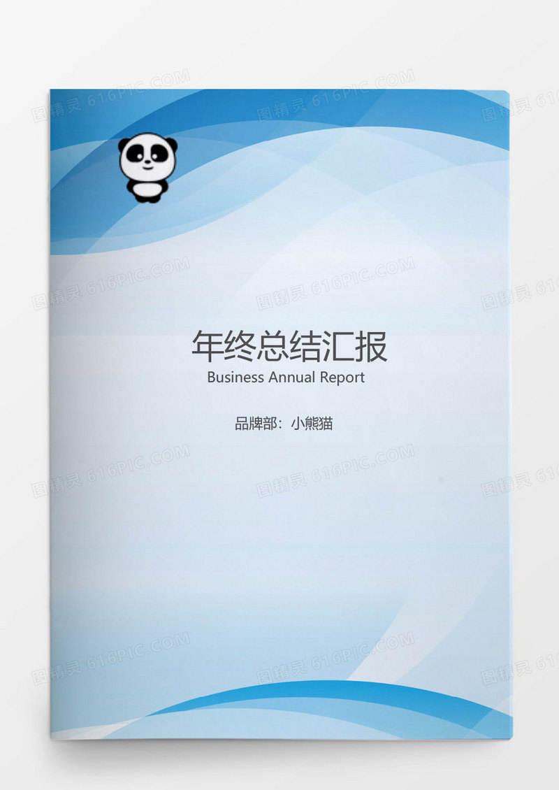 工作范文简约大气个人工作总结工作汇报Word文档