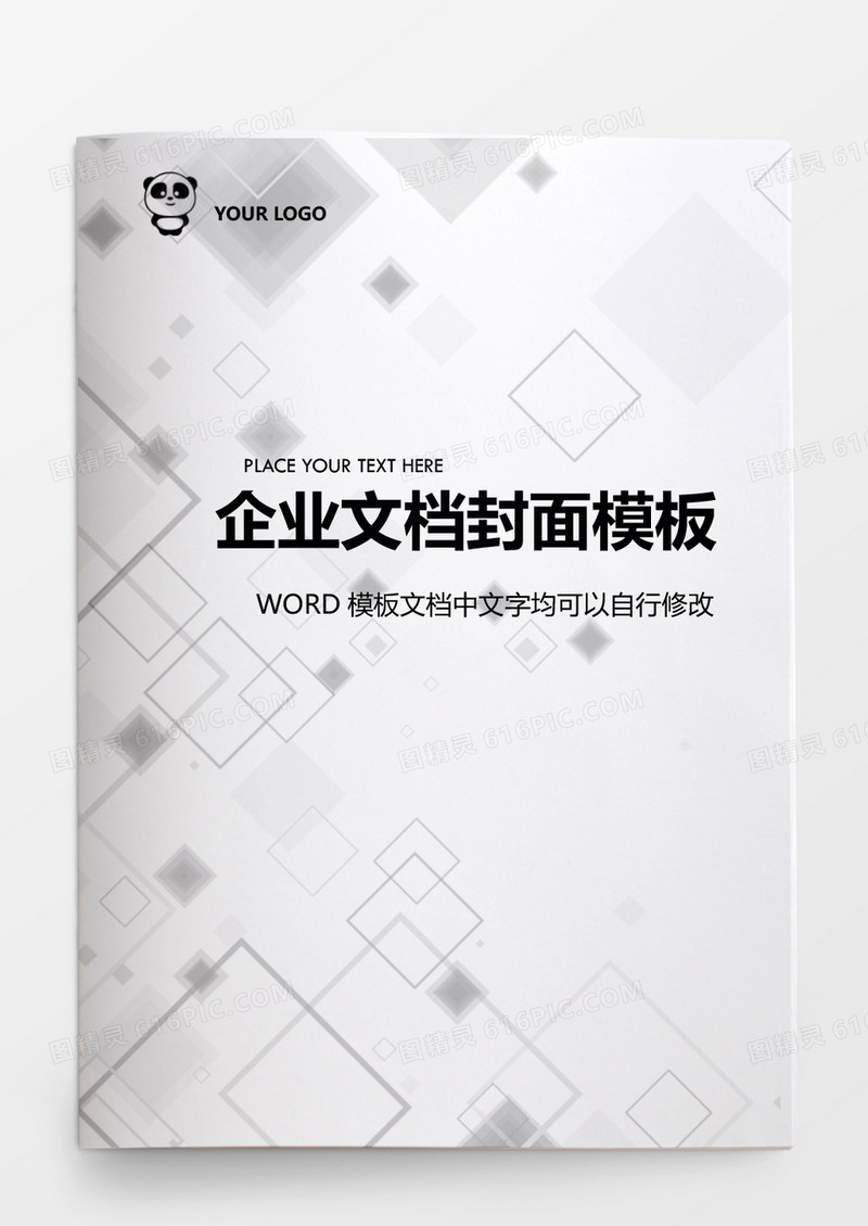 灰色方块企业文档背景模板word模板