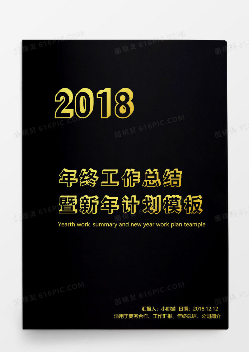 黑金奢华大气工作总结word模板