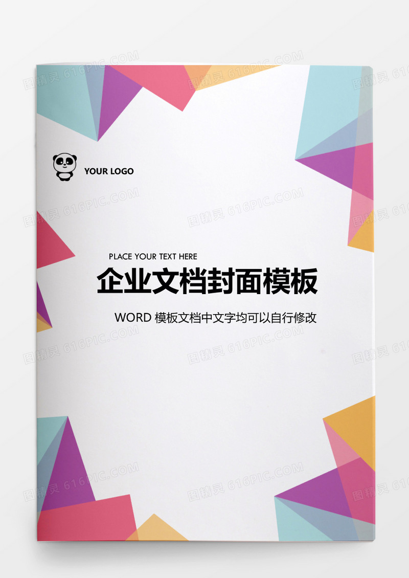 多色时尚渐变方块企业文档背景模板word模板