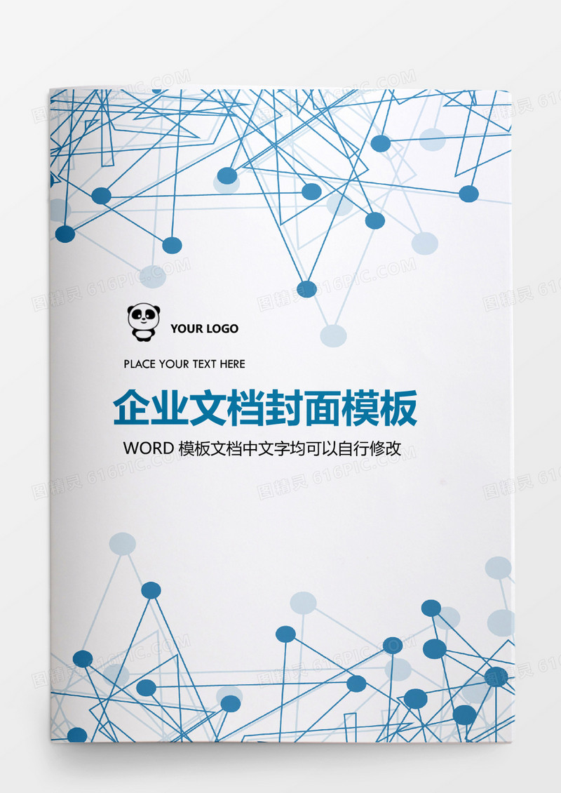 科技蓝色线条企业文档背景模板word模板