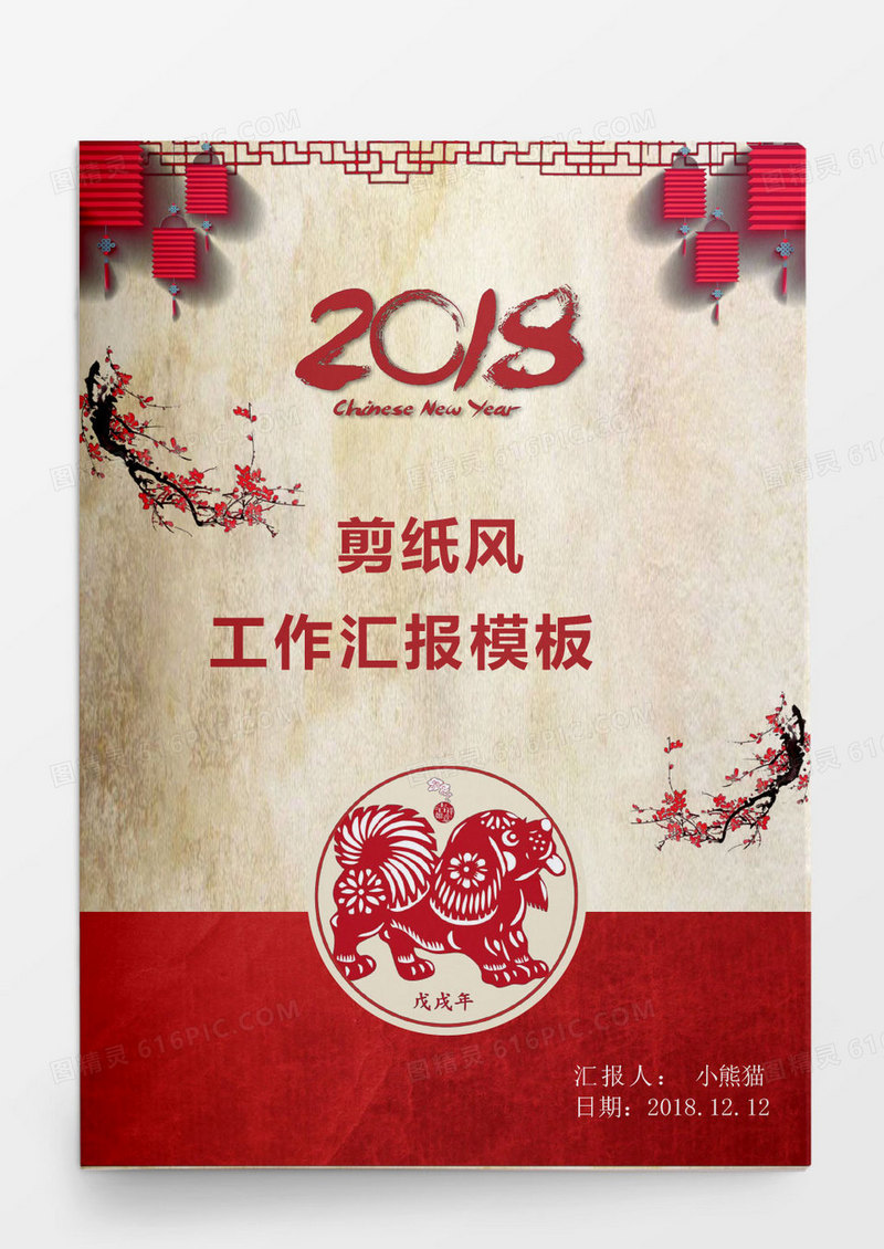 剪纸风个人工作总结工作汇报Word模板