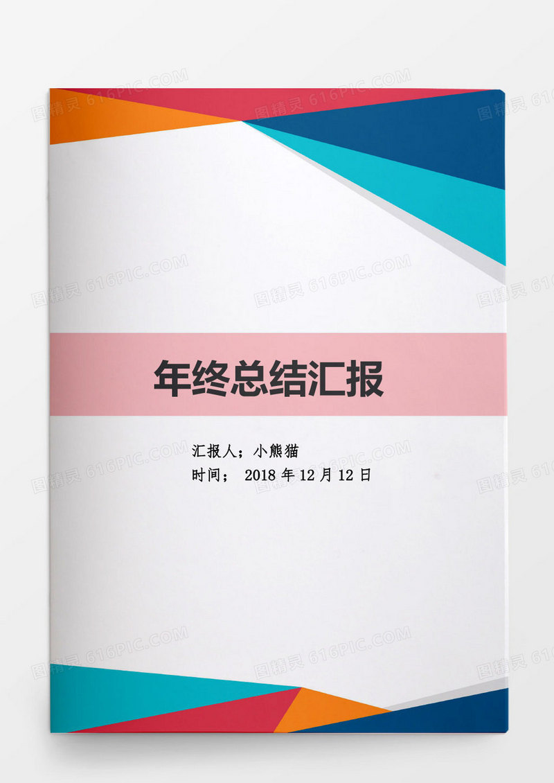 工作范文企业文化建设年度工作总结Word文档模板