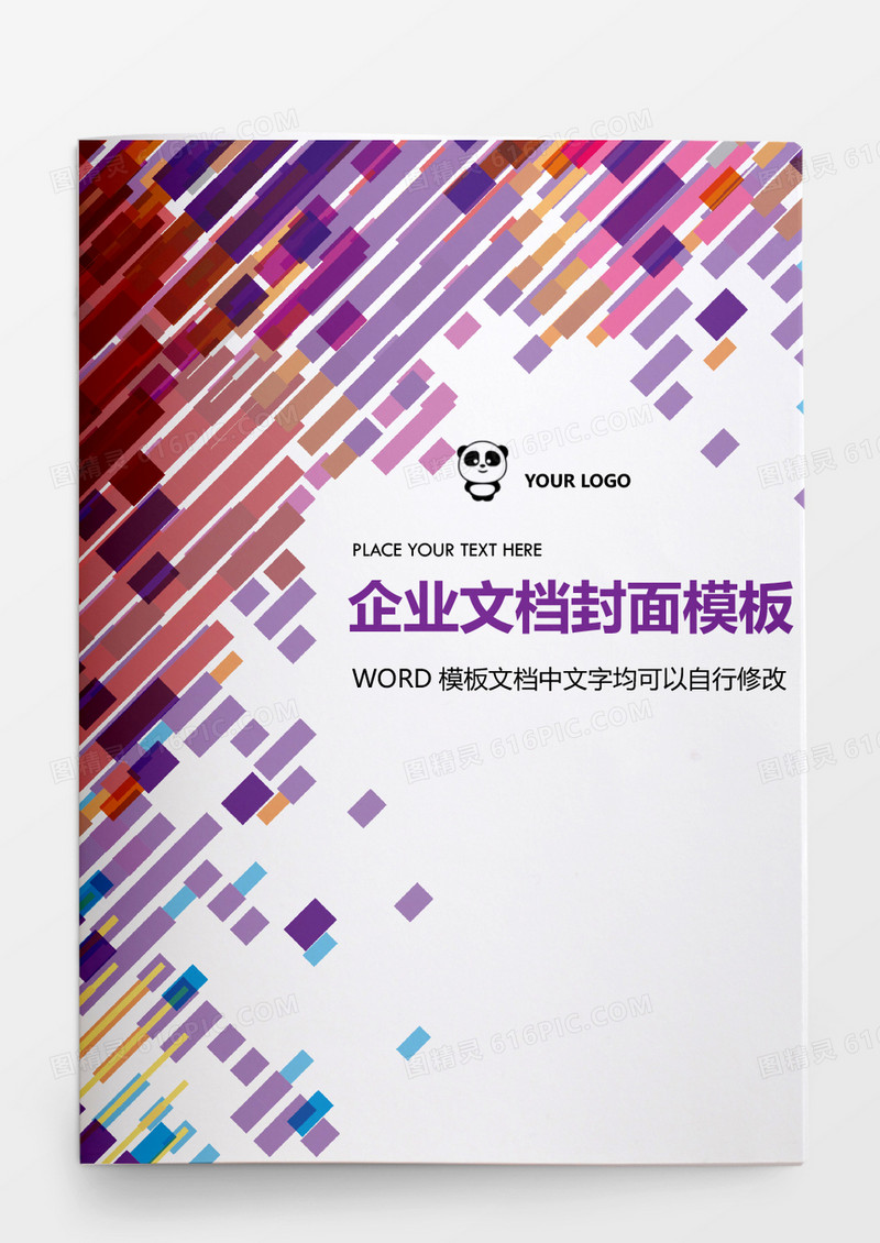 多色时尚渐变方块企业文档背景模板word模板