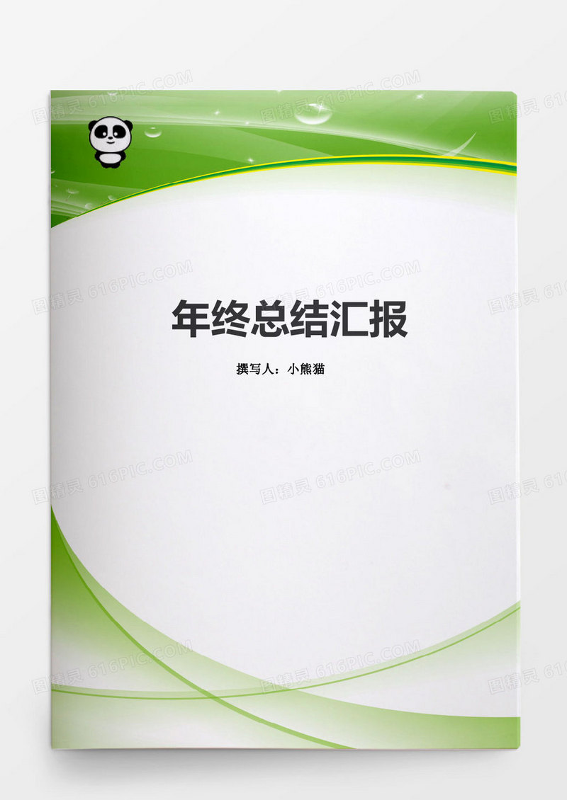 工作范文简约工作总结工作计划word模板