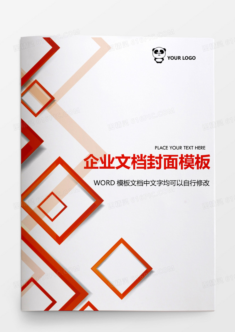 红色立体方块企业文档背景模板word模板