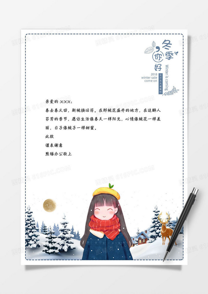 卡通手绘女孩冬天雪景信纸word信纸模板
