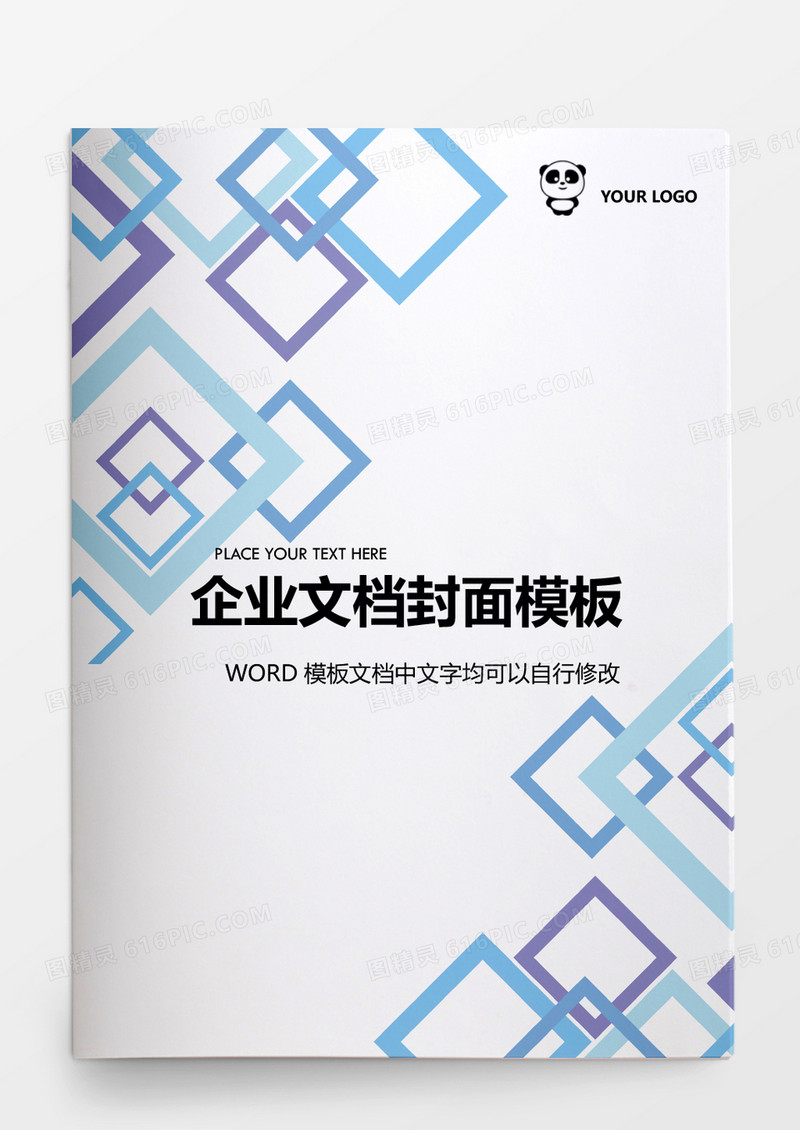 蓝紫色空心方块企业文档背景模板word模板