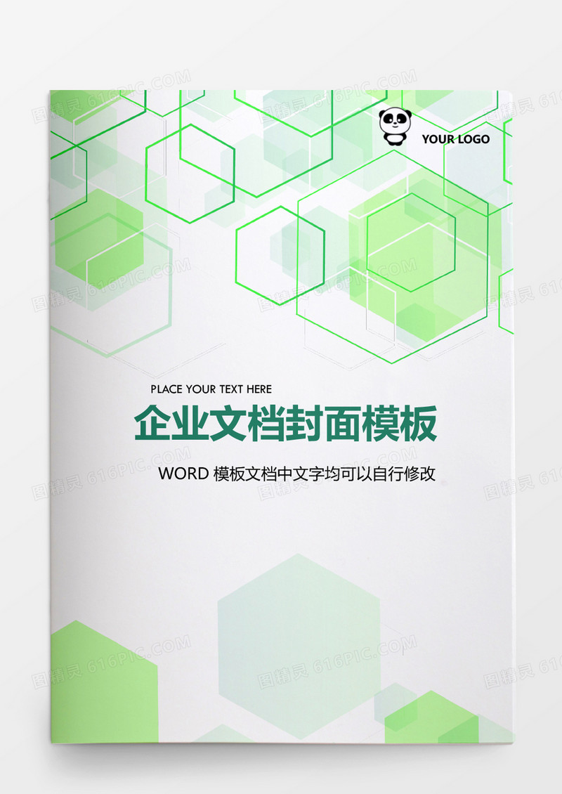 绿色六边形企业文档背景模板word模板