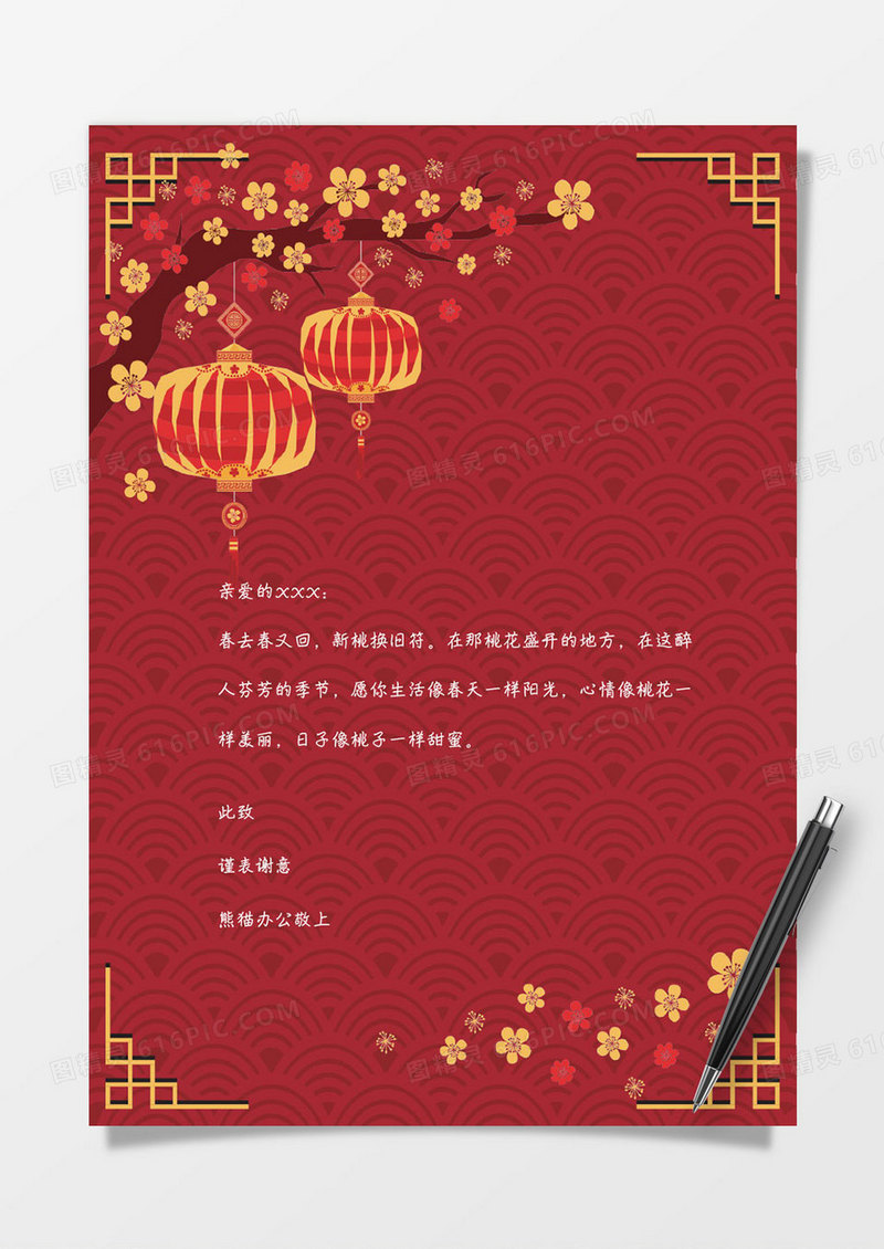简约红色中国风信纸中国风word信纸背景