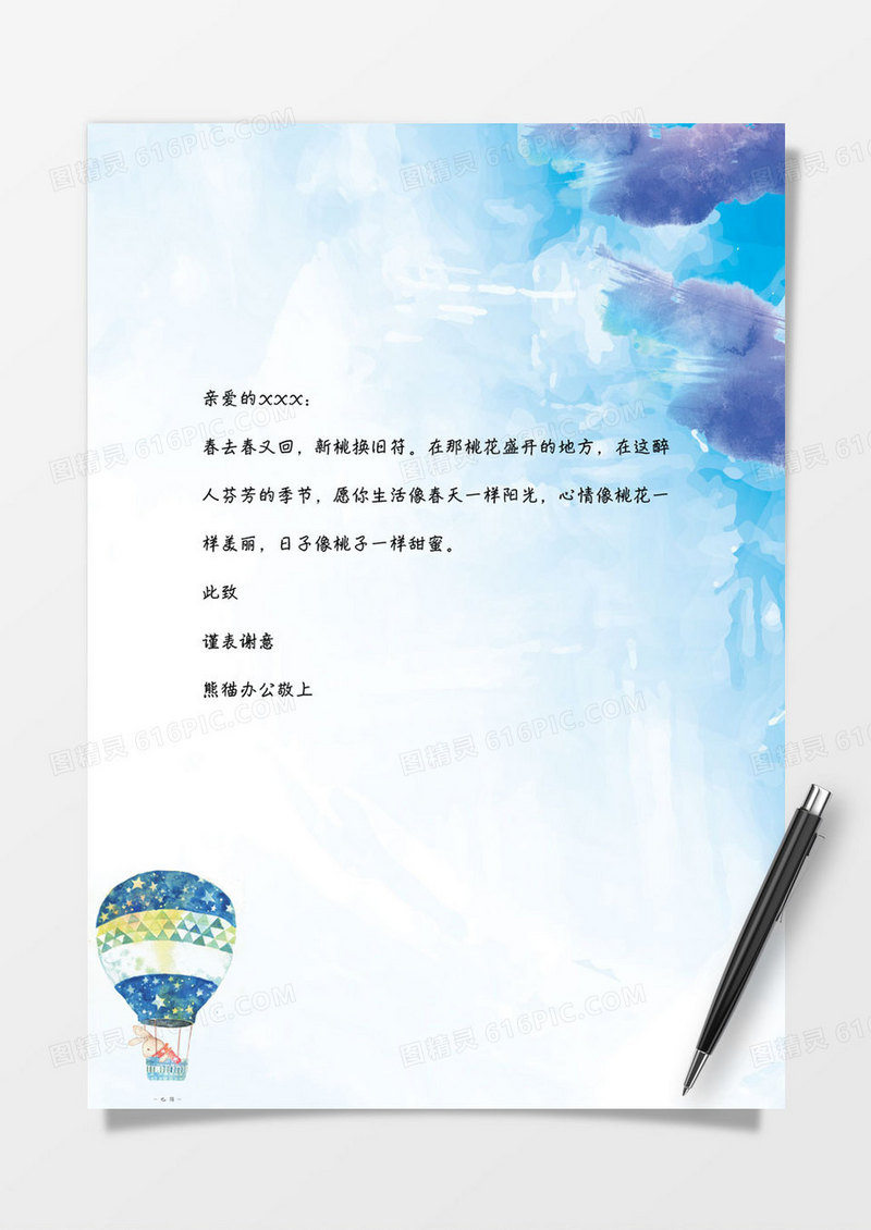 水彩梦幻蓝色word信纸背景模板