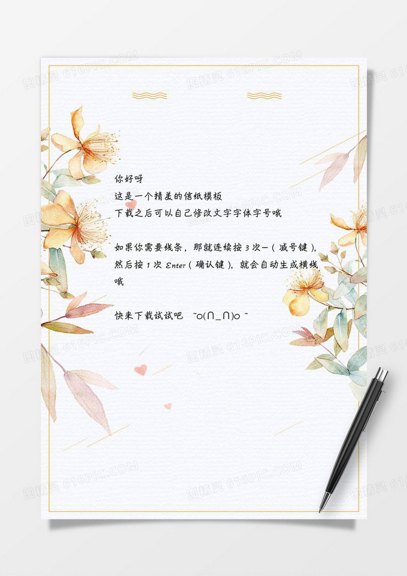 艺术浪漫花朵word感谢信信纸背景模板