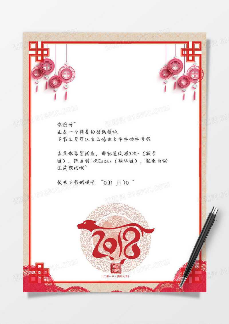 中国风狗年新年word感谢信信纸背景模板