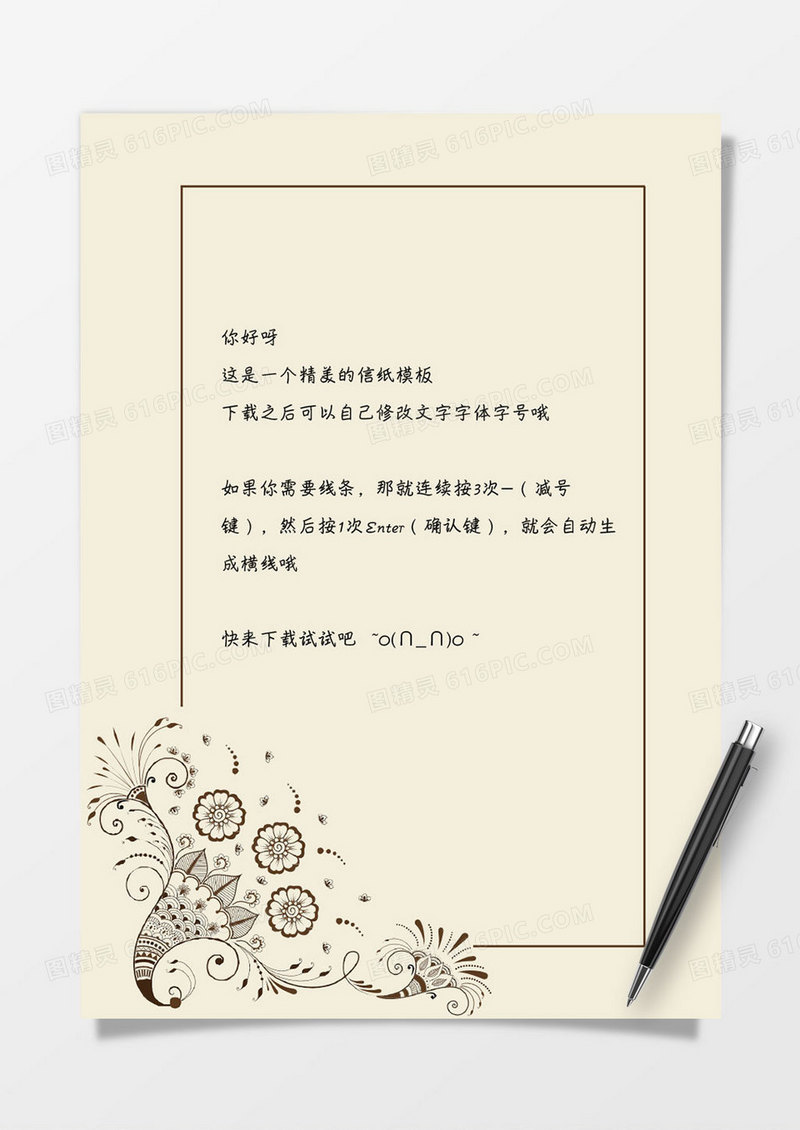 复古欧式花纹word信纸背景欧式信纸