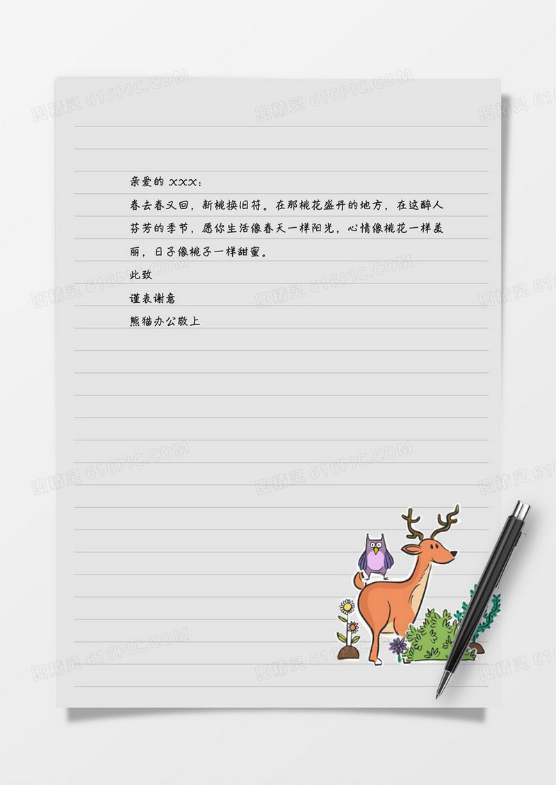 小清新动物图案word信纸模板
