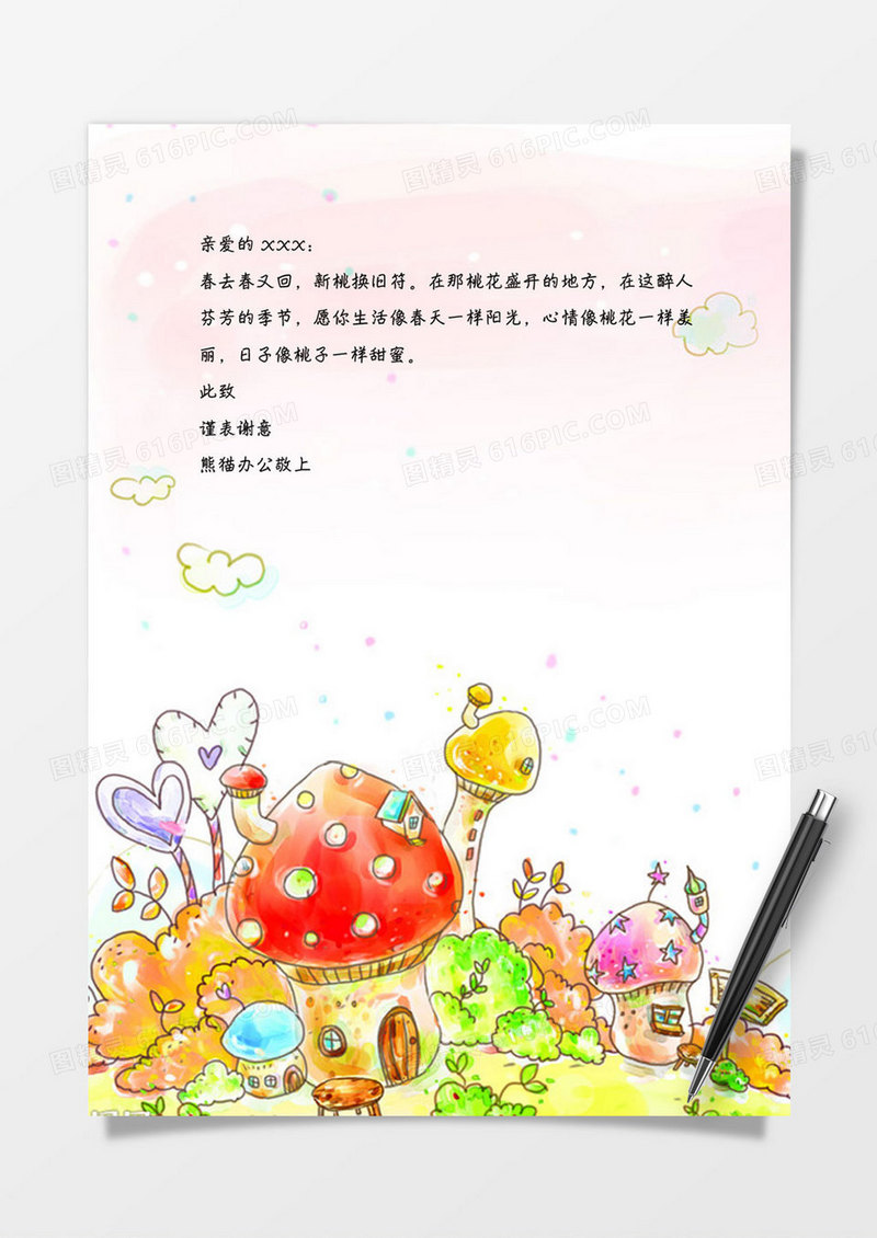 手绘卡通风格word信纸模板