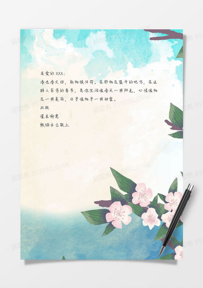 小清新蓝色word信纸设计模板