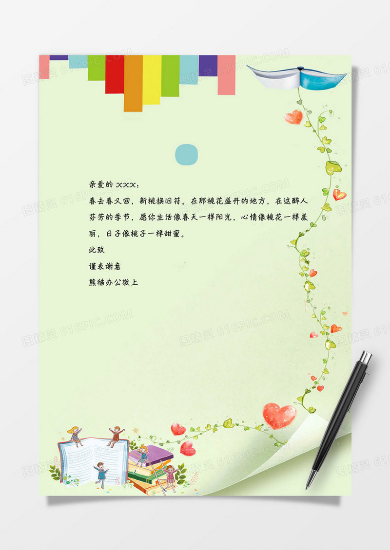 几何图案彩色word信纸模板