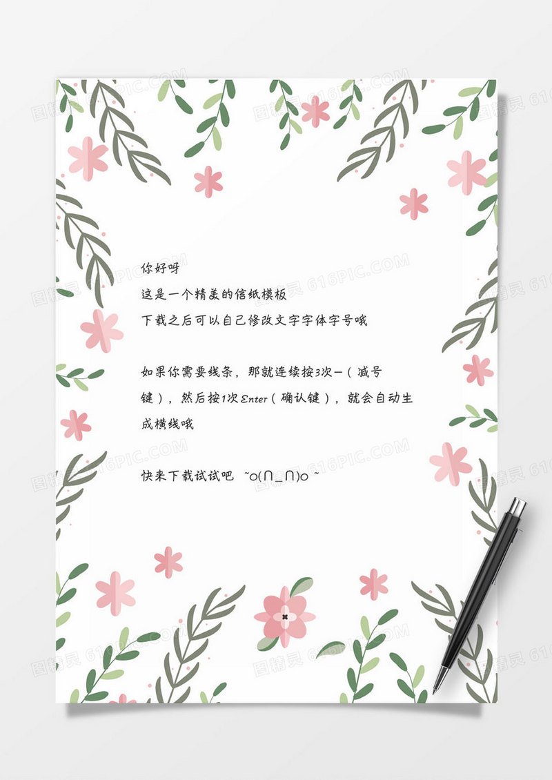 手绘水彩柳叶小花word信纸背景模板