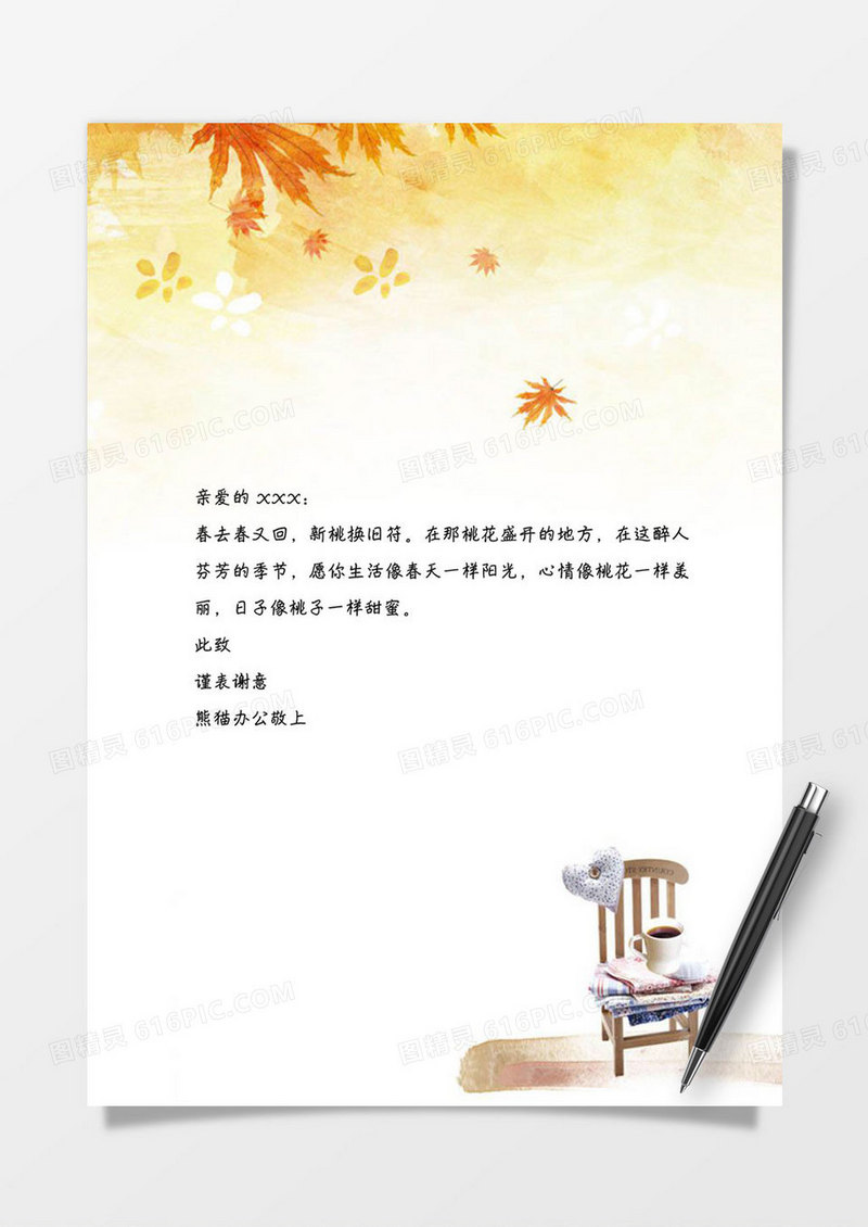 小清新秋天枫叶word信纸模板
