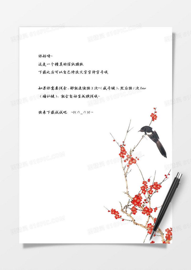水墨简洁花卉word信纸模板