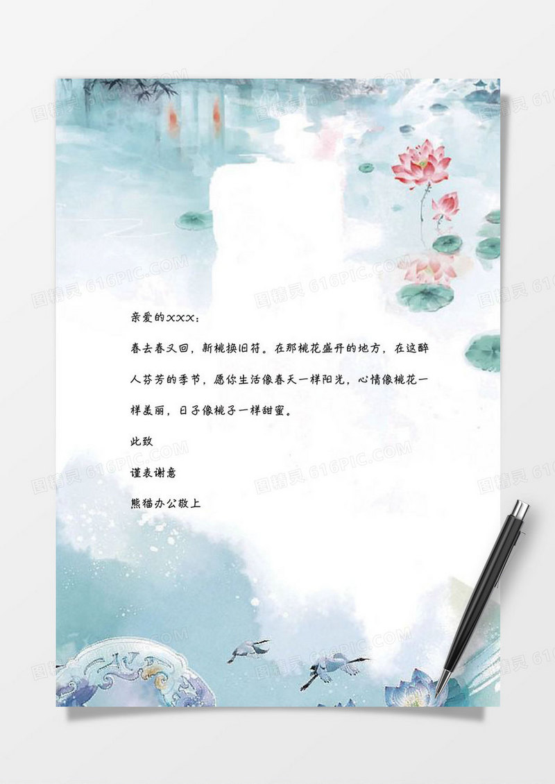 水墨山水荷花 word信纸模板