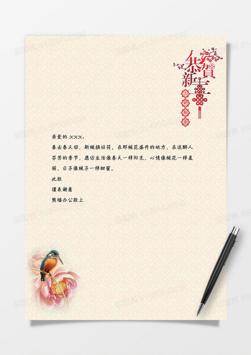 恭贺新禧黄色花鸟word信纸模板