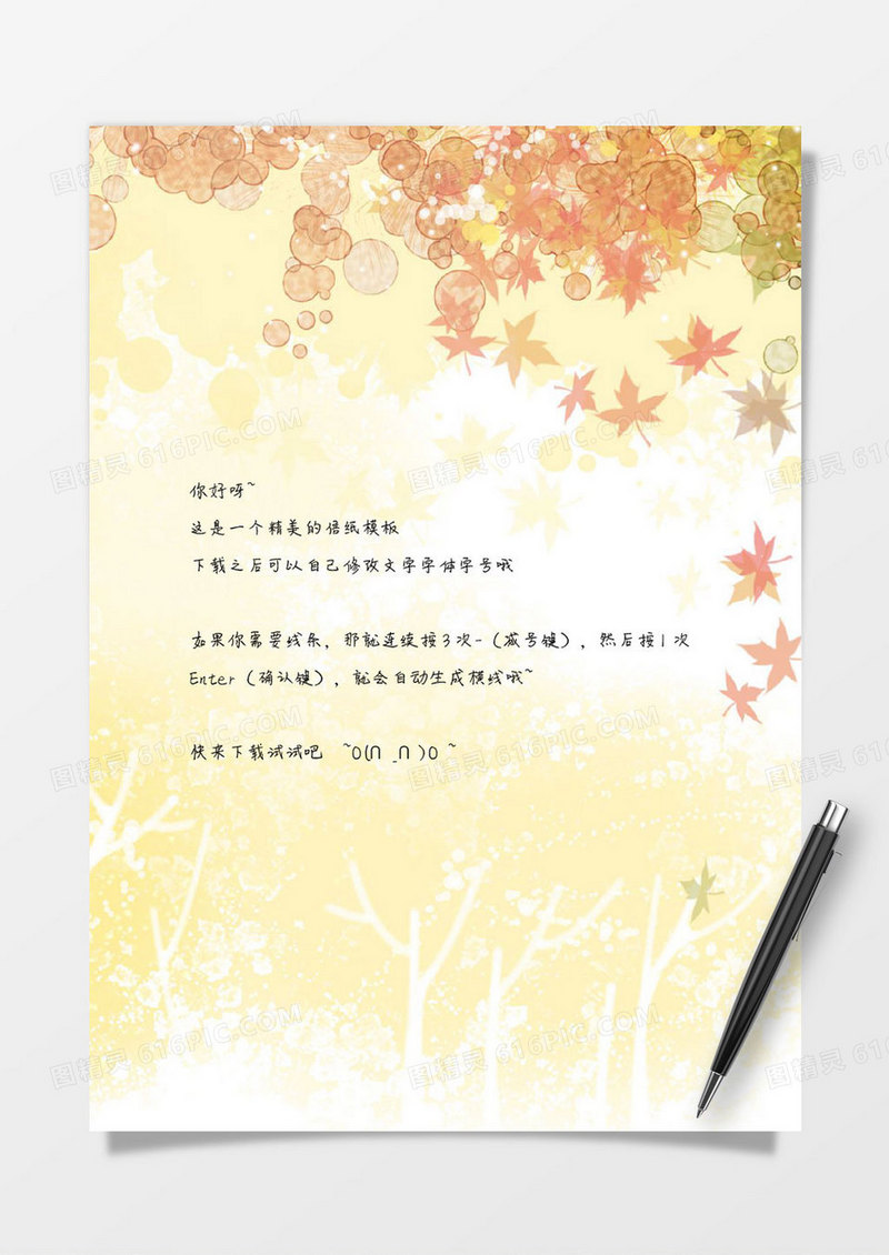 秋天秋叶背景word信纸模板