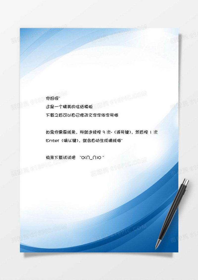 蓝色渐变背景word信纸模板