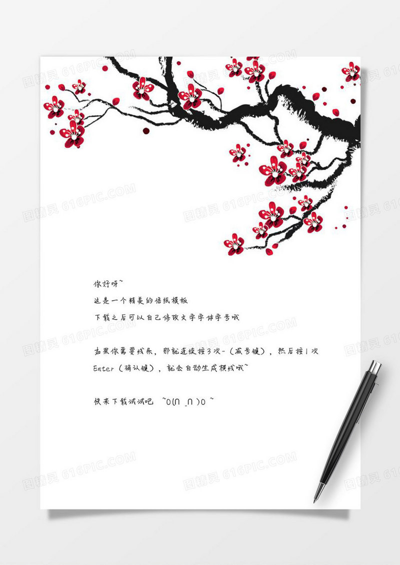 梅花水墨中国风背景word信纸模板