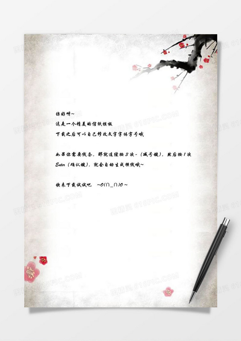 中国风word信纸模板