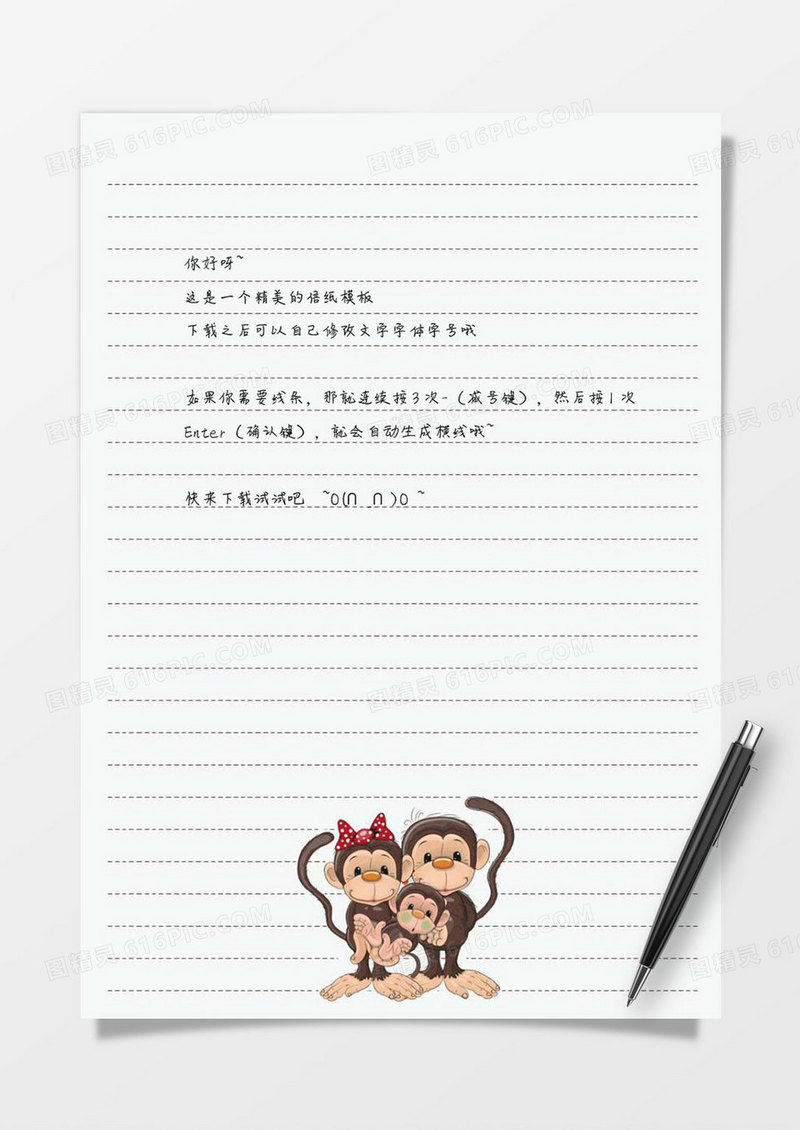 浅色小动物横条word信纸模板