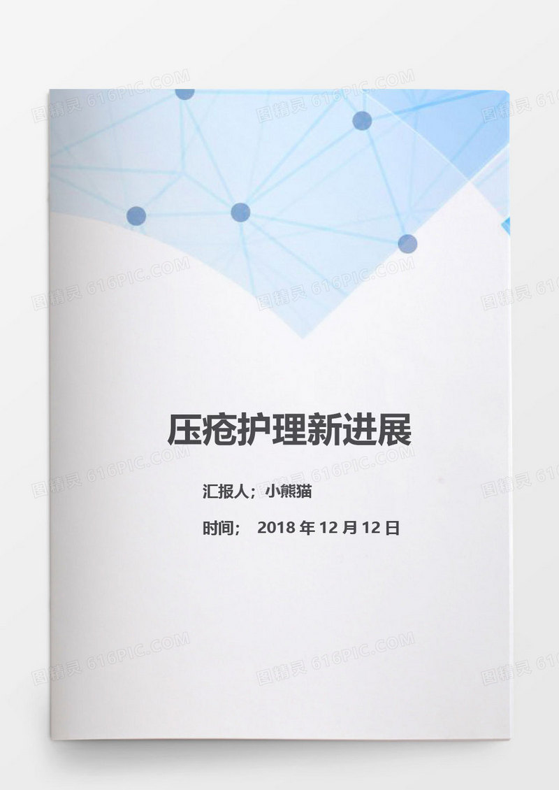 医疗护理毕业论文word模板