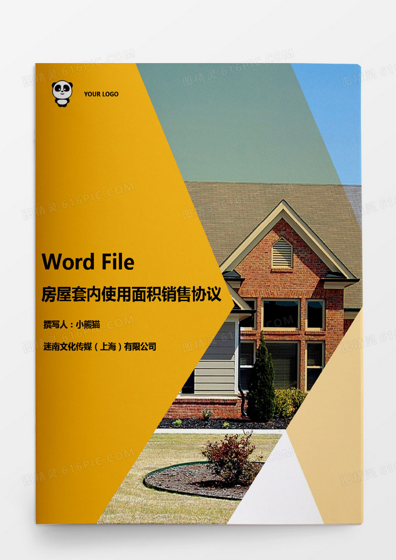房屋套内使用面积销售协议word模板