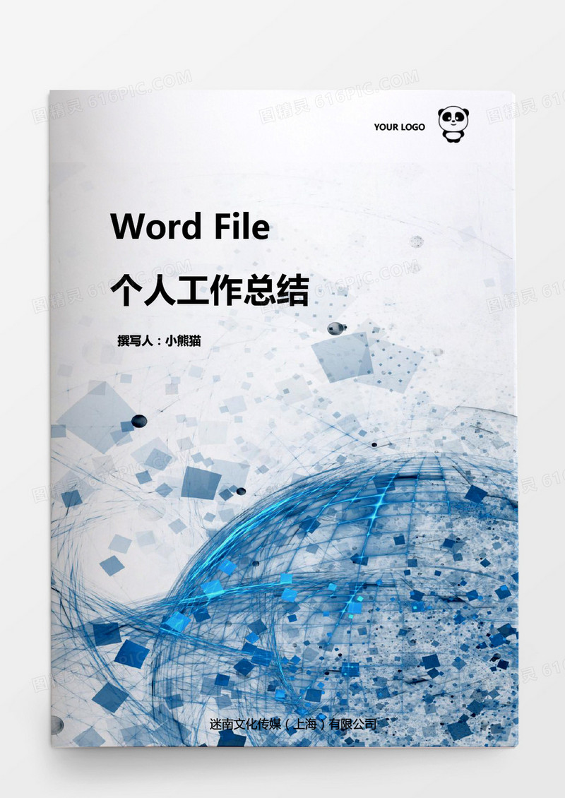 个人工作总结word模板