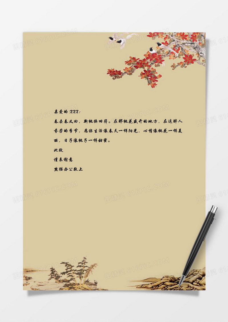 水墨背景word信纸模板