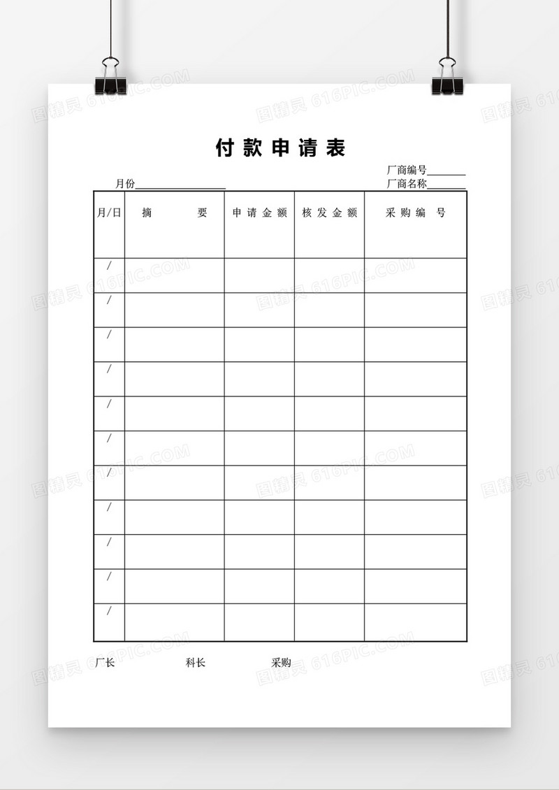 付款申请表word模板