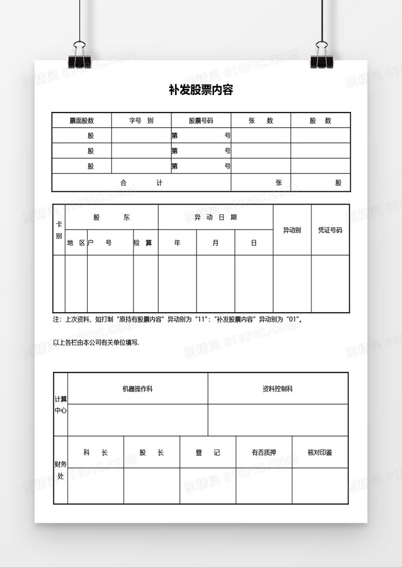 补发股票内容word文档