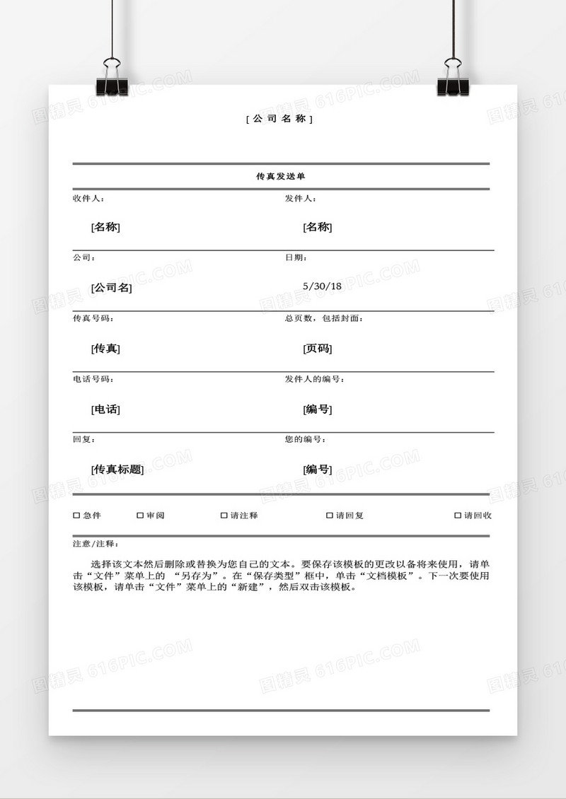 传真封面页（典雅型主题）word模板
