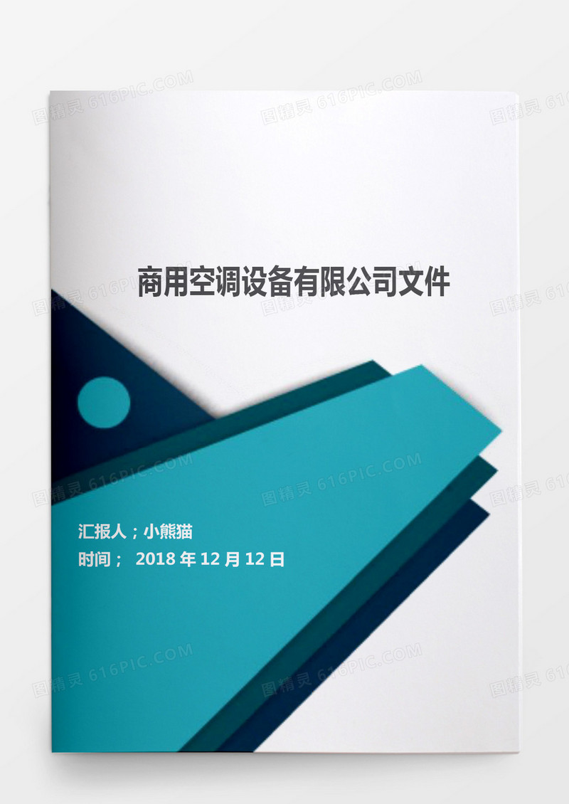 办公用品管理Word模板