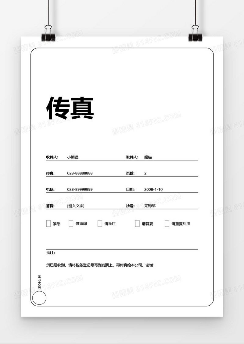 传真封面页（点主题）word模板